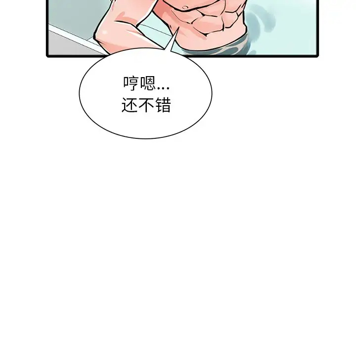 富少的贴身管家 第19话 第98页