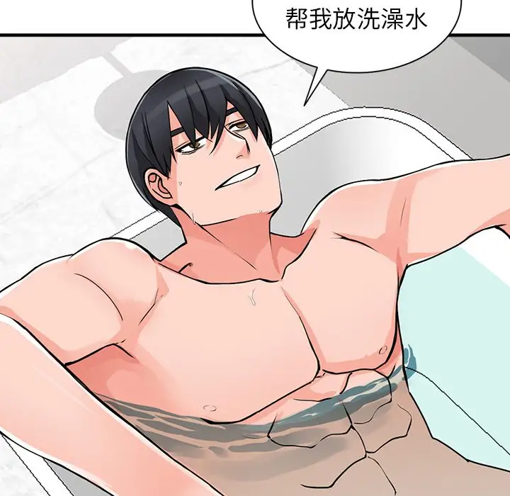 富少的贴身管家 第19话 第84页