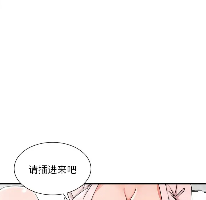 富少的贴身管家 第19话 第144页