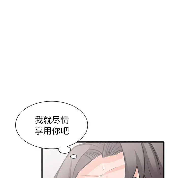 富少的贴身管家 第19话 第58页