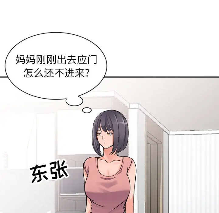 富少的贴身管家 第11话 第133页