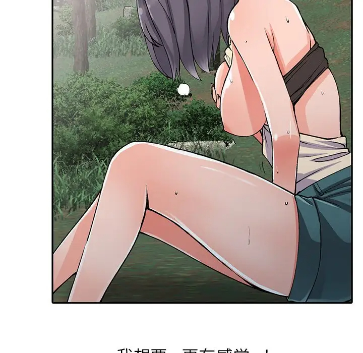 富少的贴身管家 第11话 第54页