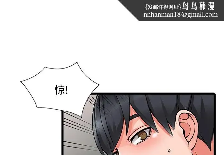 富少的贴身管家 第11话 第1页