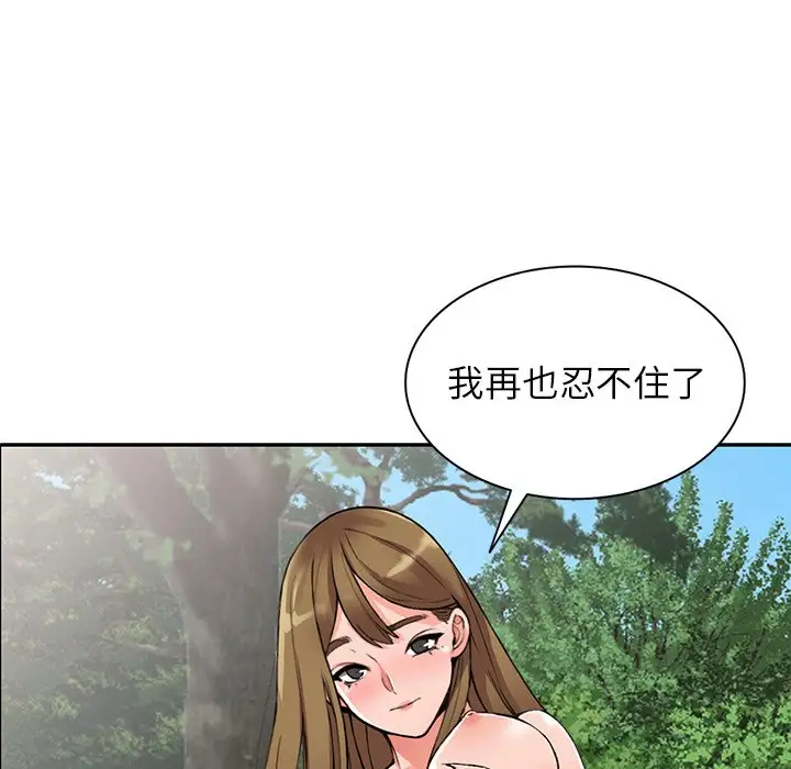 富少的贴身管家 第11话 第19页
