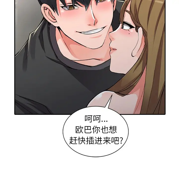 富少的贴身管家 第11话 第18页