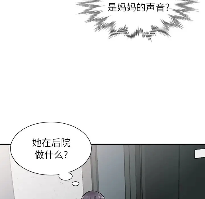 富少的贴身管家 第11话 第139页