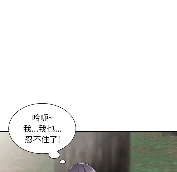富少的贴身管家 第11话 第71页