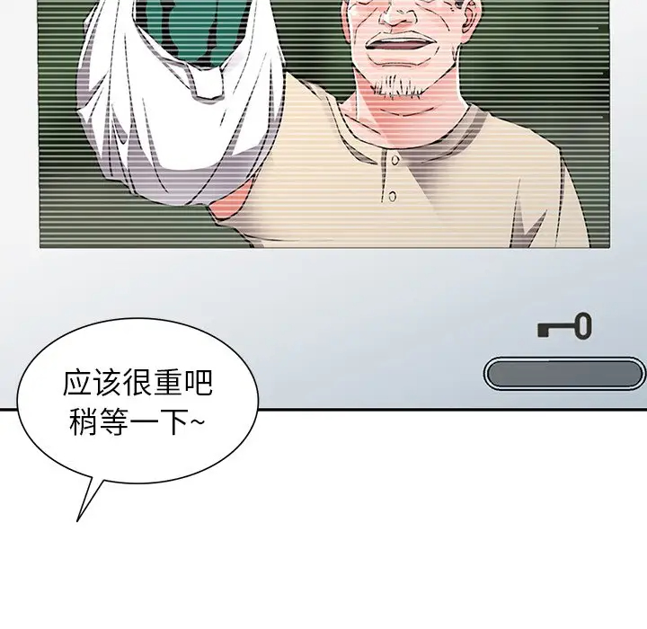 富少的贴身管家 第11话 第110页