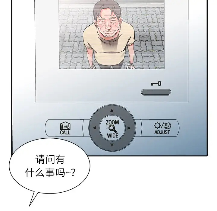 富少的贴身管家 第11话 第108页