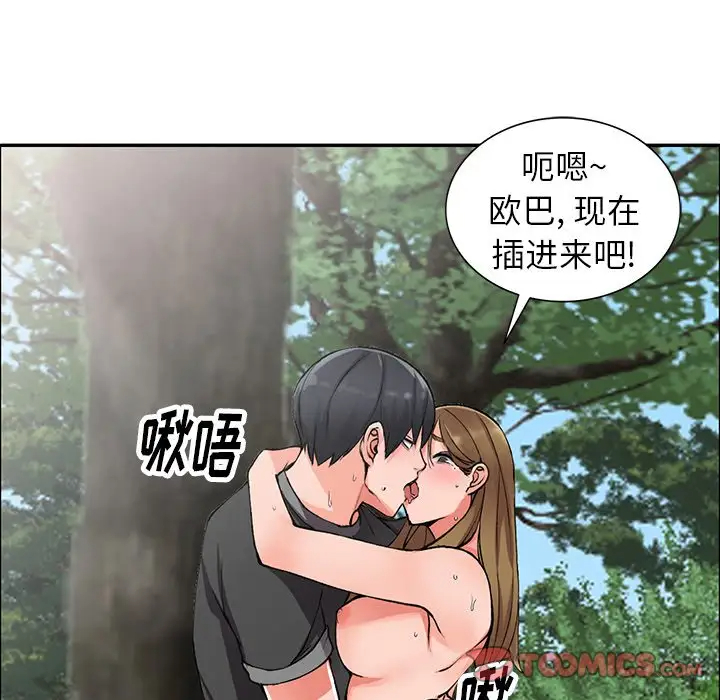 富少的贴身管家 第11话 第15页