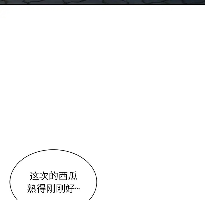 富少的贴身管家 第11话 第115页