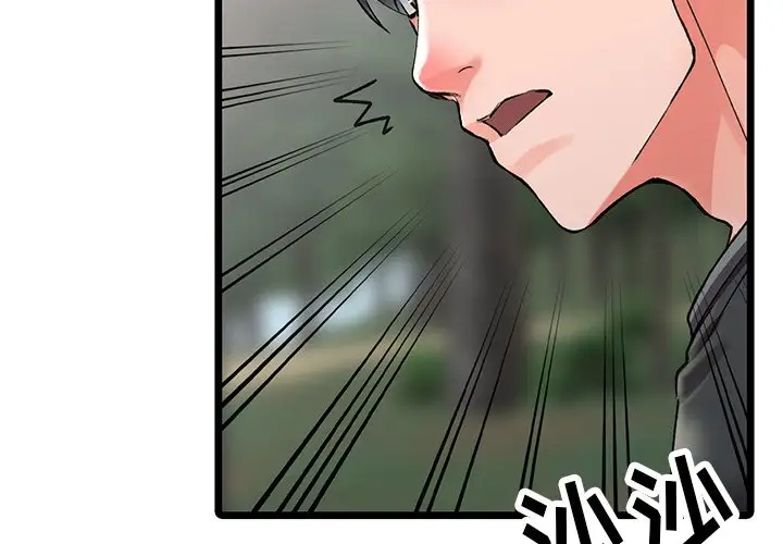 富少的贴身管家 第11话 第2页