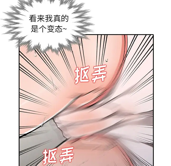 富少的贴身管家 第11话 第97页