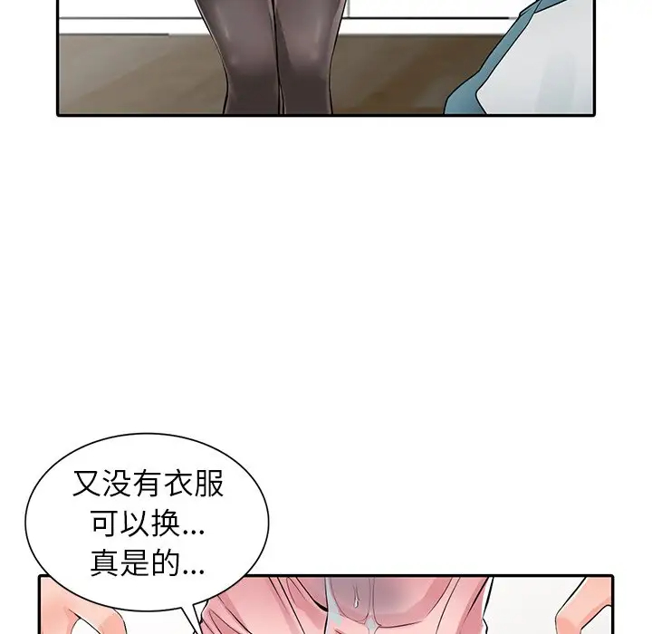 富少的贴身管家 第4话 第125页