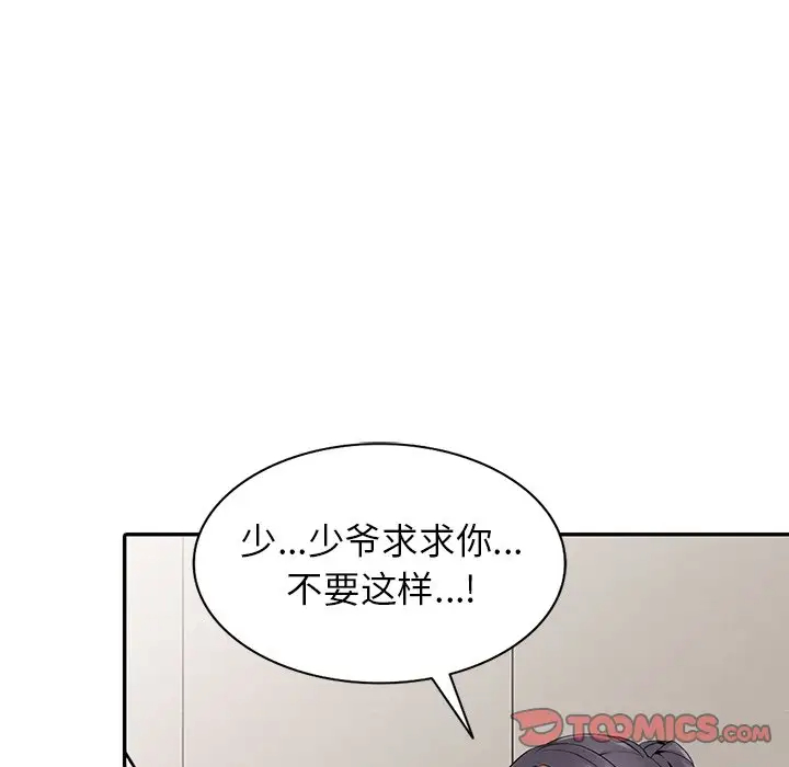 富少的贴身管家 第4话 第24页
