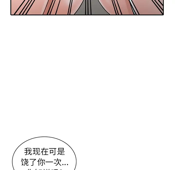 富少的贴身管家 第4话 第52页