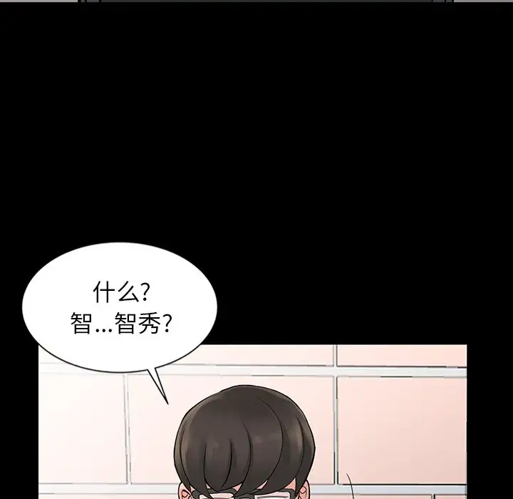 富少的贴身管家 第4话 第98页