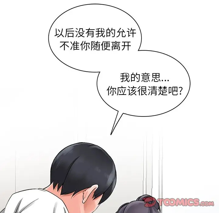 富少的贴身管家 第4话 第36页