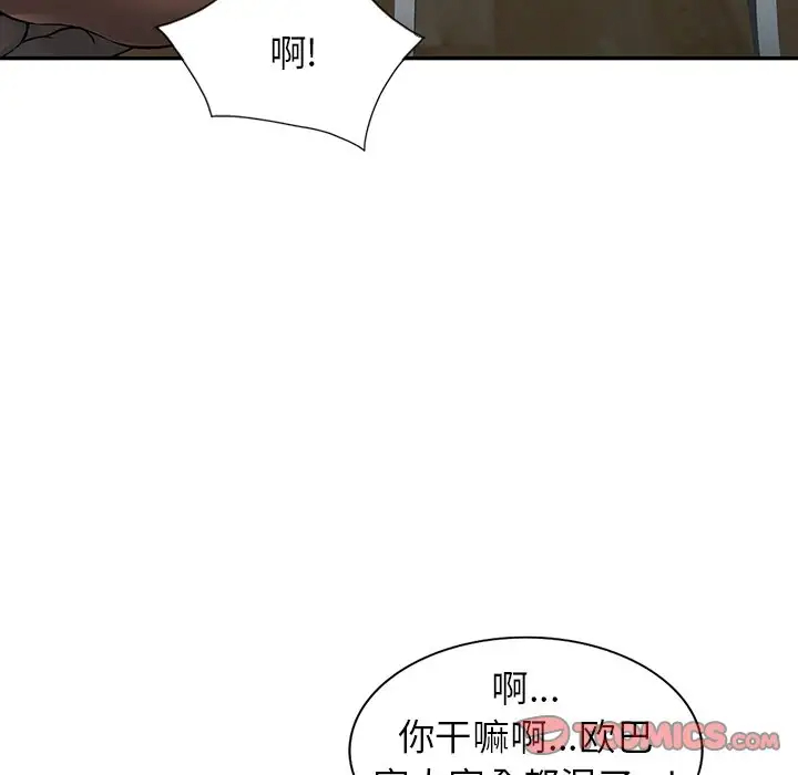 富少的贴身管家 第4话 第123页