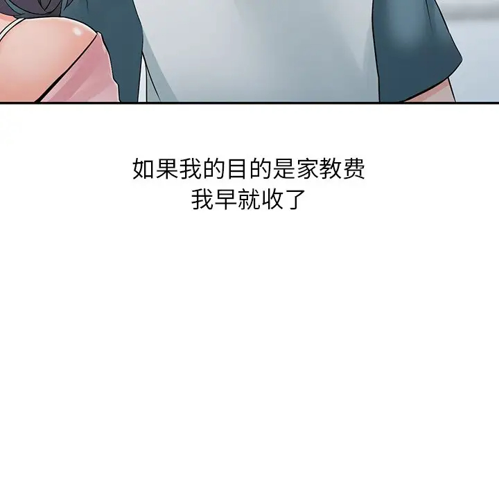 富少的贴身管家 第4话 第91页