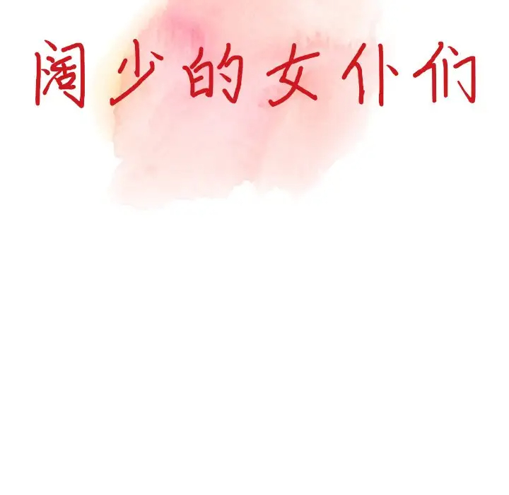 富少的贴身管家 第4话 第13页