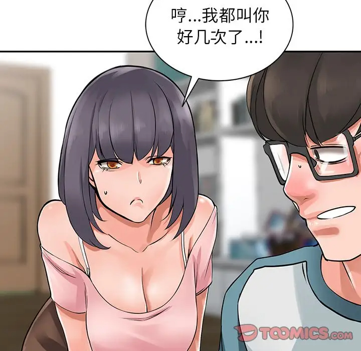 富少的贴身管家 第4话 第120页