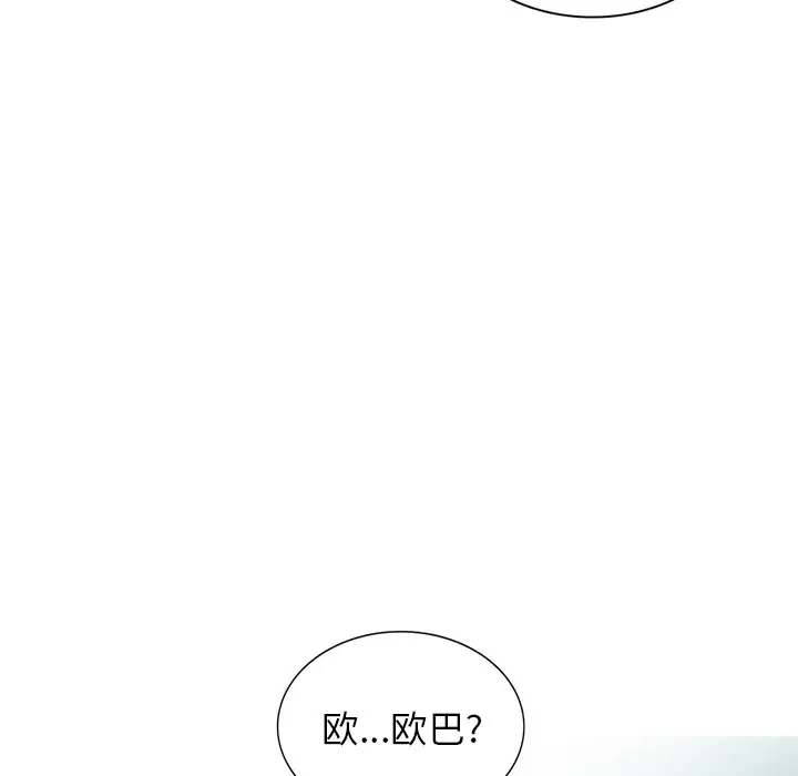 富少的贴身管家 第4话 第127页