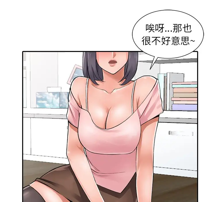 富少的贴身管家 第4话 第92页