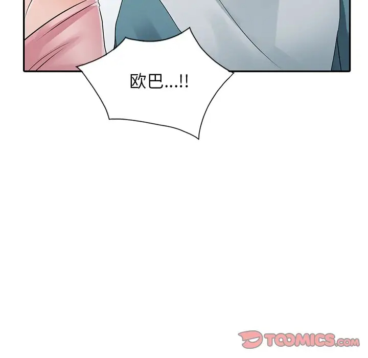 富少的贴身管家 第4话 第117页