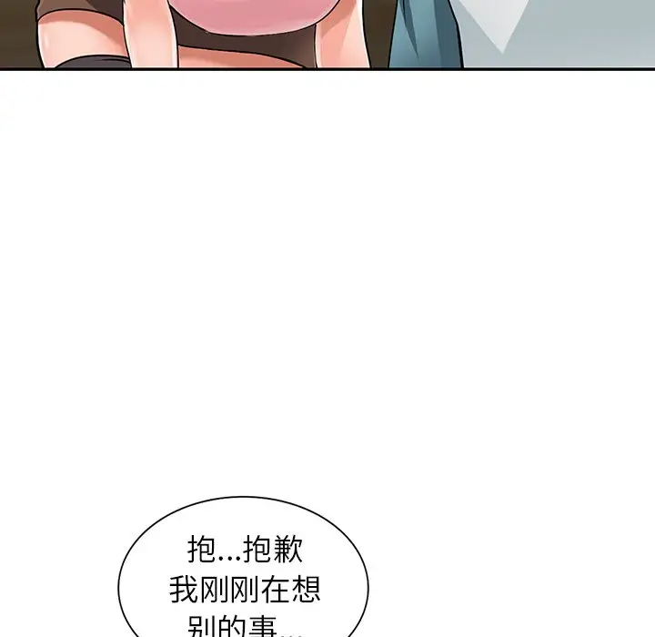富少的贴身管家 第4话 第121页
