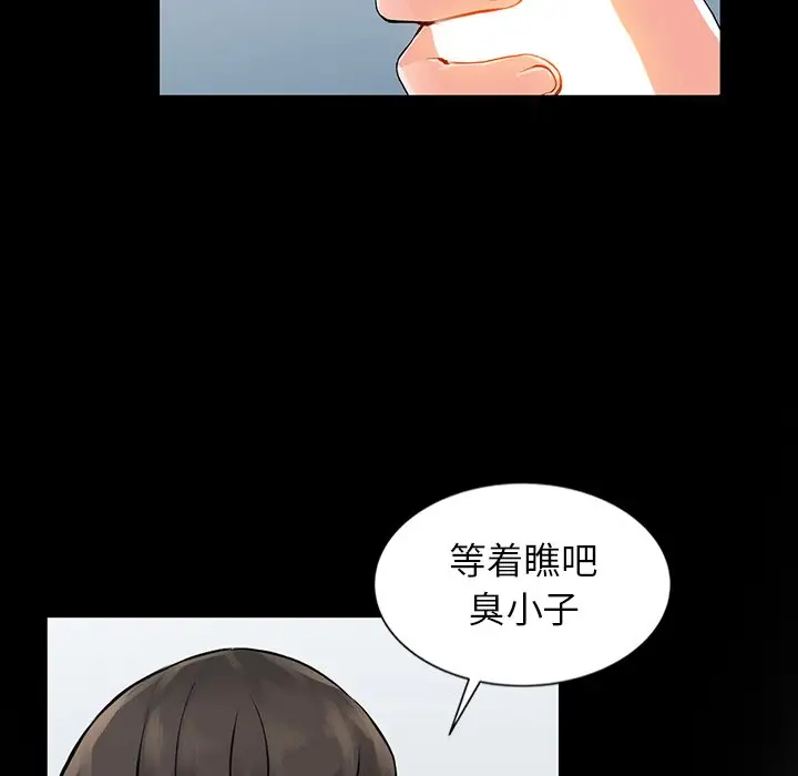 富少的贴身管家 第4话 第113页