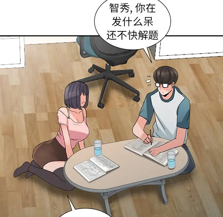 富少的贴身管家 第4话 第82页