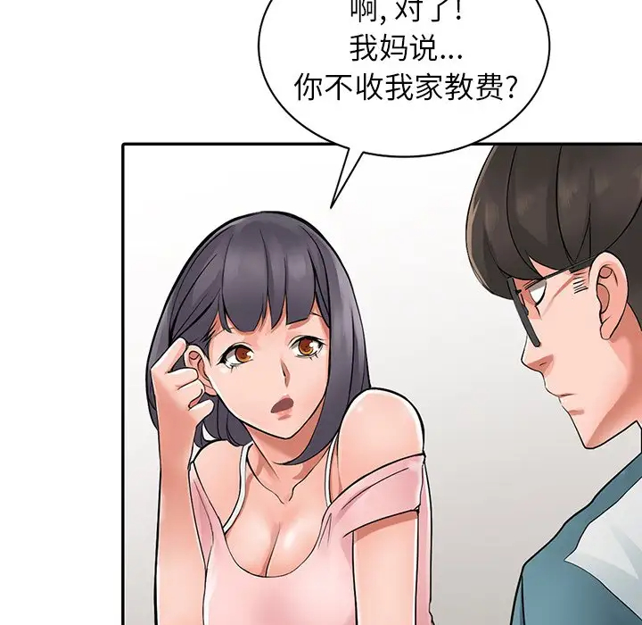 富少的贴身管家 第4话 第86页