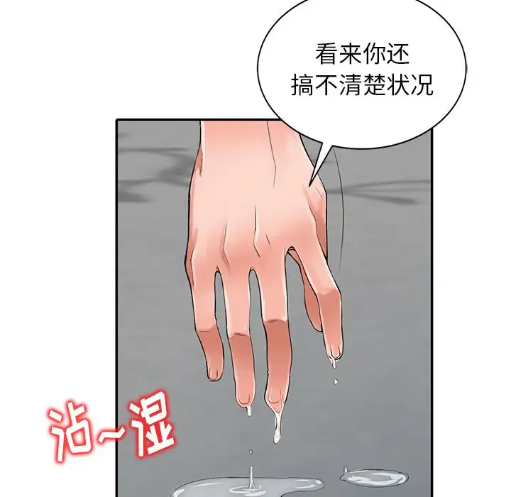 富少的贴身管家 第4话 第28页