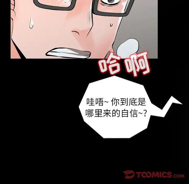 富少的贴身管家 第4话 第111页