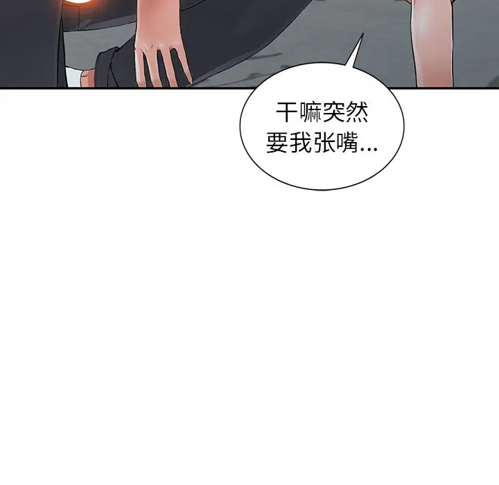 富少的贴身管家 第4话 第31页