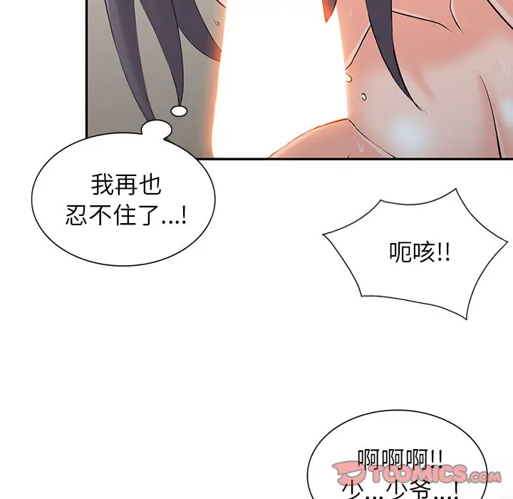 富少的贴身管家 第4话 第9页