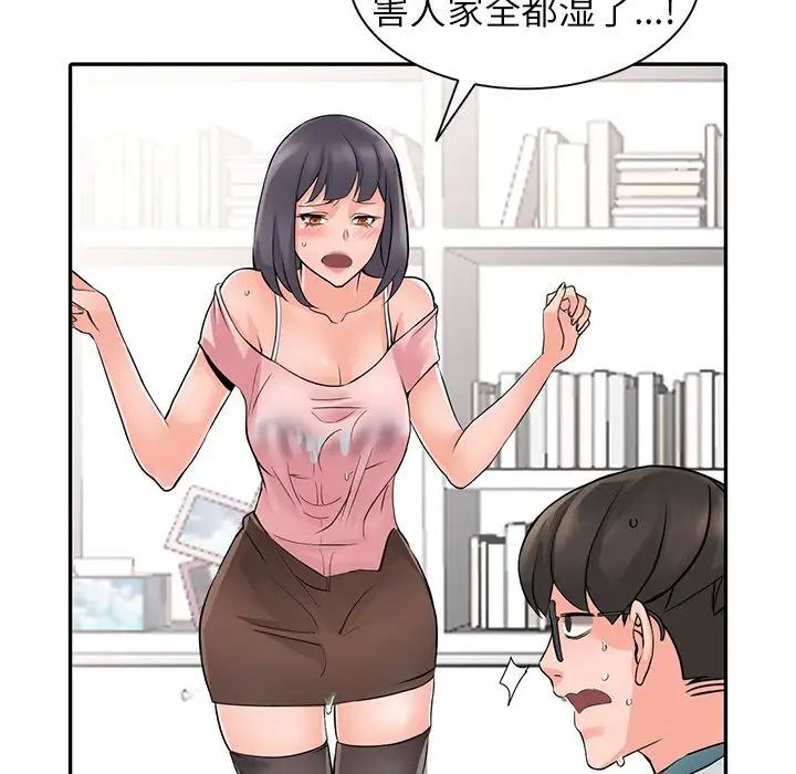 富少的贴身管家 第4话 第124页