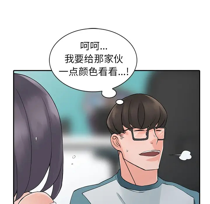 富少的贴身管家 第4话 第116页