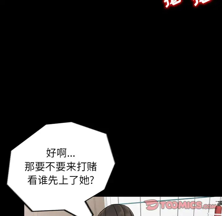富少的贴身管家 第4话 第108页