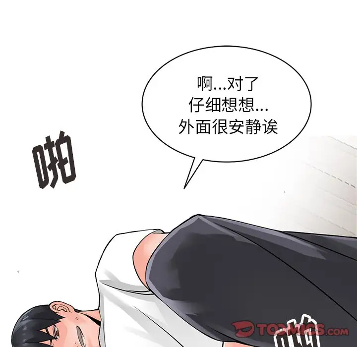 富少的贴身管家 第4话 第63页