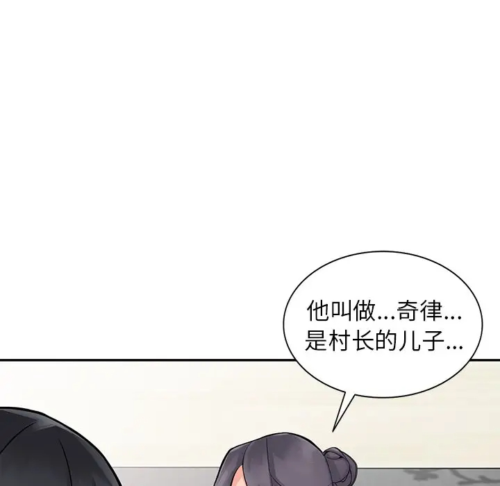 富少的贴身管家 第4话 第71页