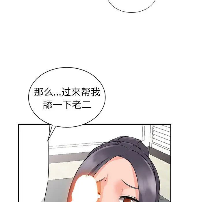 富少的贴身管家 第4话 第38页