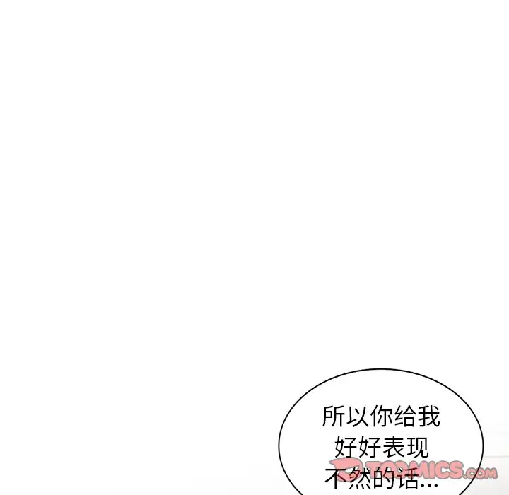 富少的贴身管家 第4话 第54页