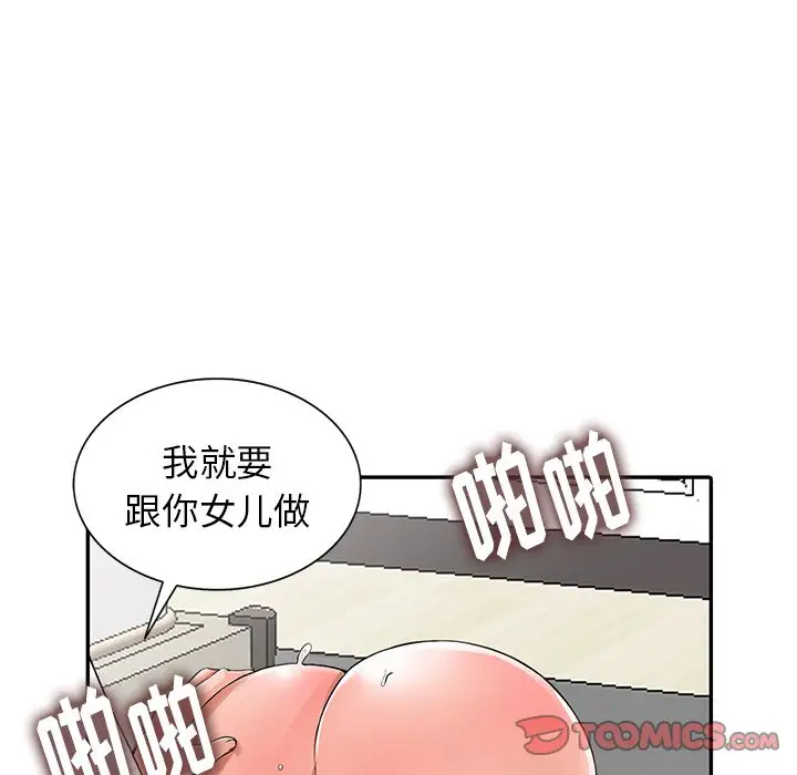 富少的贴身管家 第4话 第57页