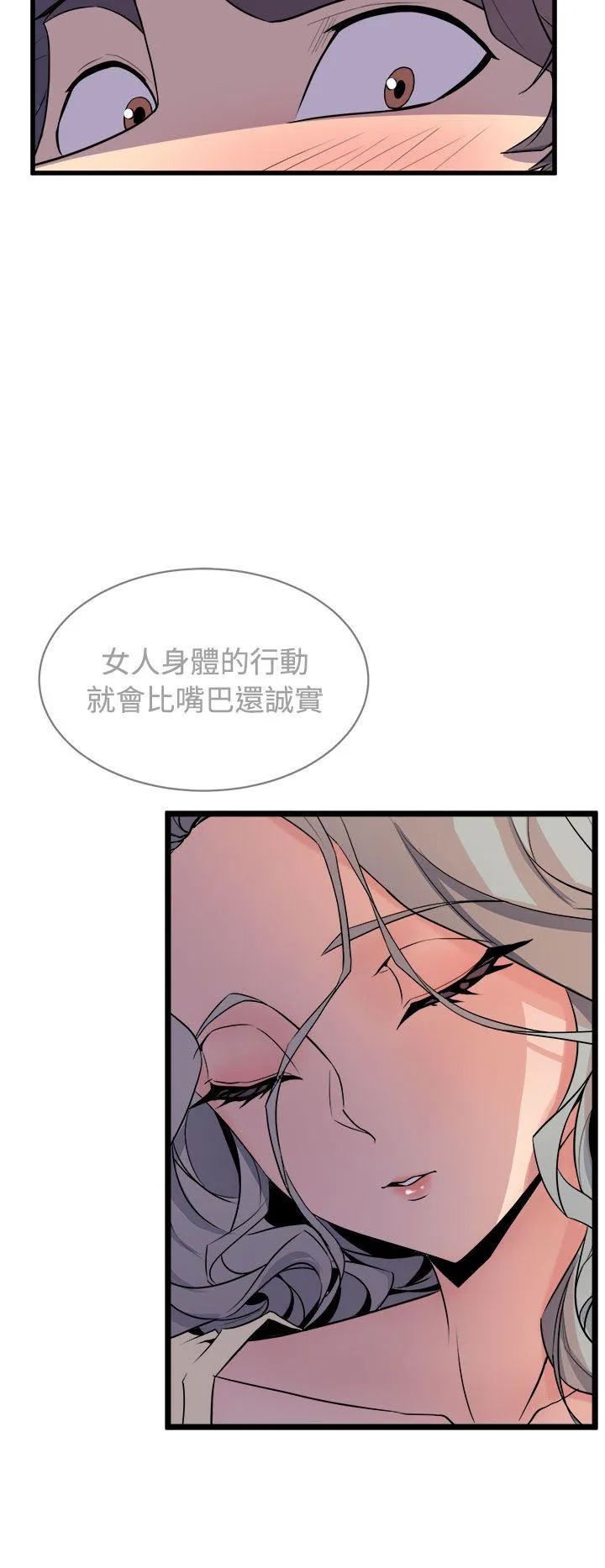 窥视 第13话 第14页