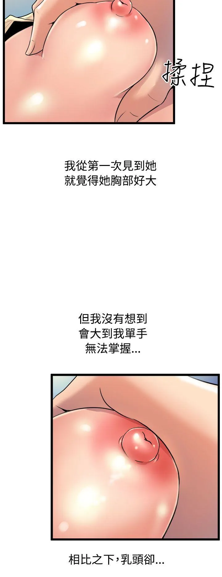 窥视 第13话 第22页