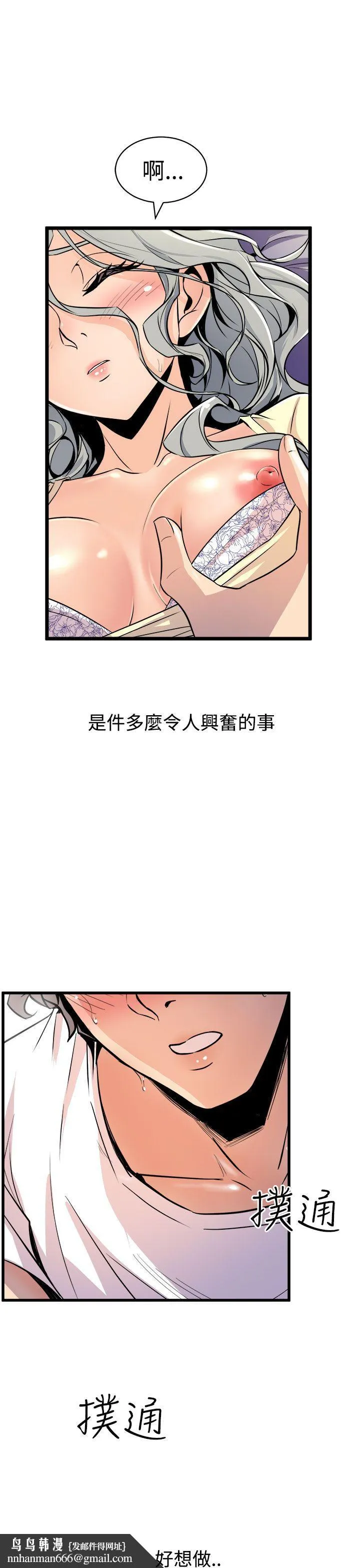 窥视 第13话 第25页