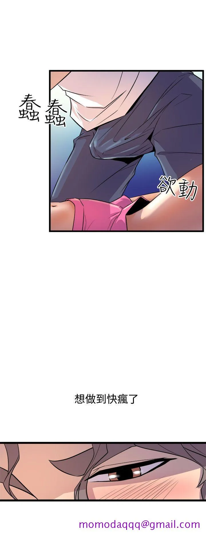 窥视 第13话 第26页