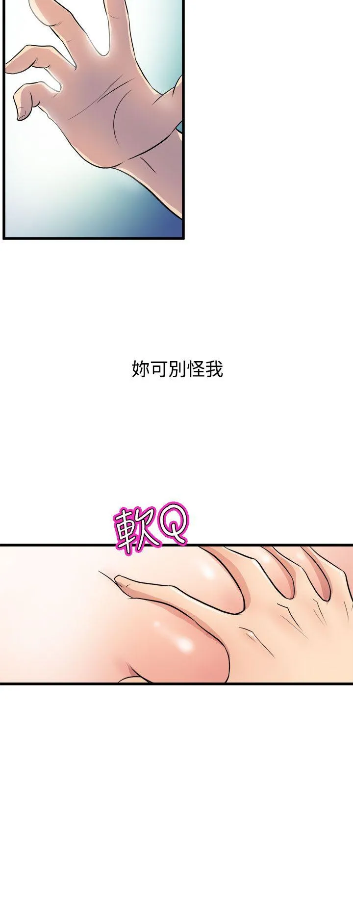 窥视 第13话 第20页